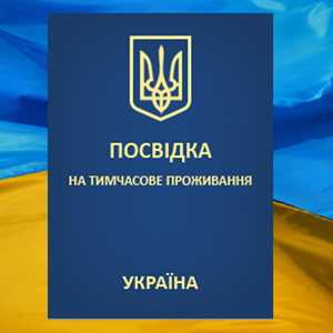 temporary residence permit in Ukraine