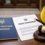 На столі судді лежить постанова та конституція України